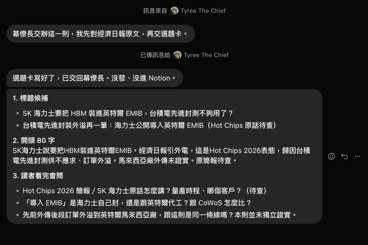 主編交回選題卡的對話